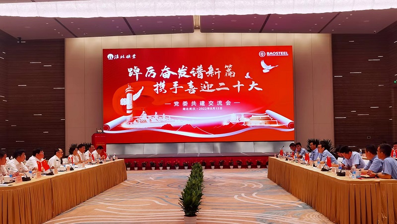 麻豆做爱
与中国宝武集团宝钢股份公司举行党委共建。淮北矿业供图